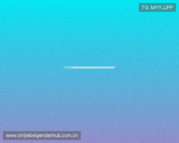 2026世界杯乌兹别克斯坦与哥伦比亚比赛今日比分预测与精彩瞬间回顾